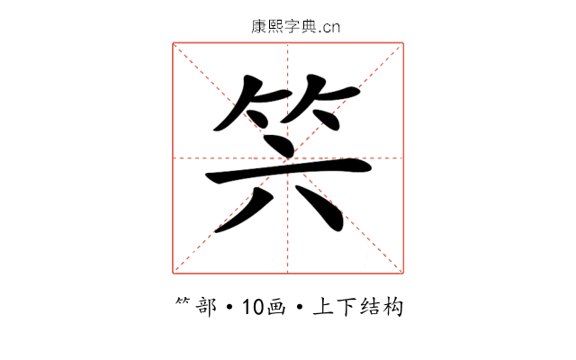 𥫰