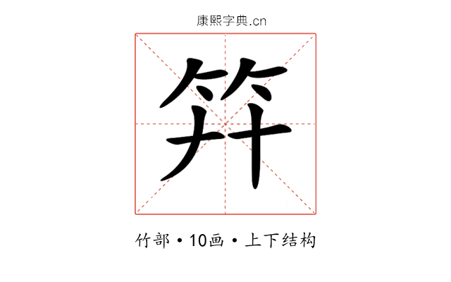 𥫲