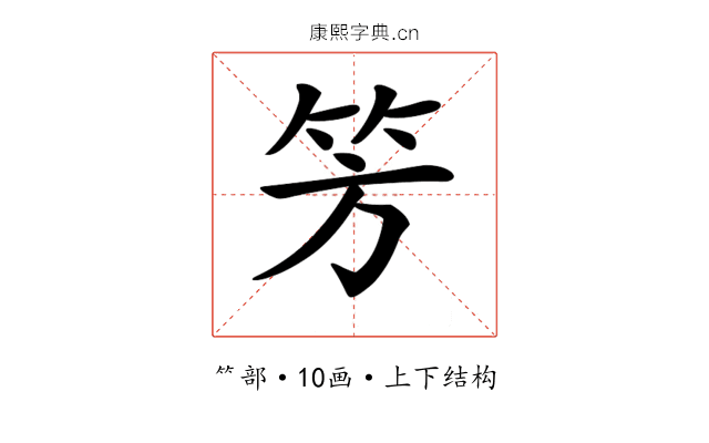 𥫳