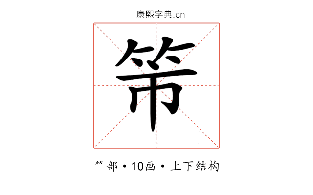 𥫴