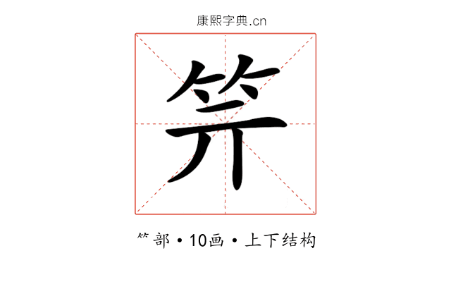 𥫶