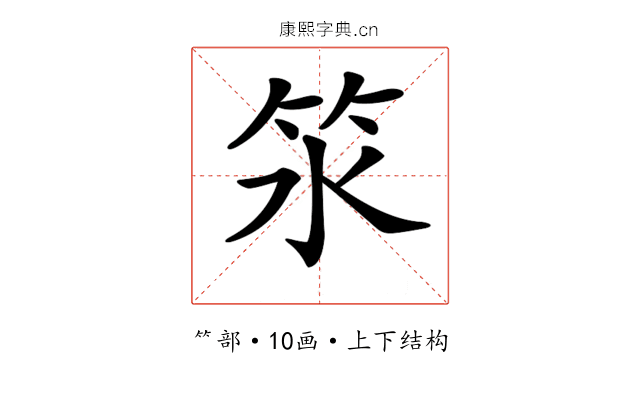 𥫸