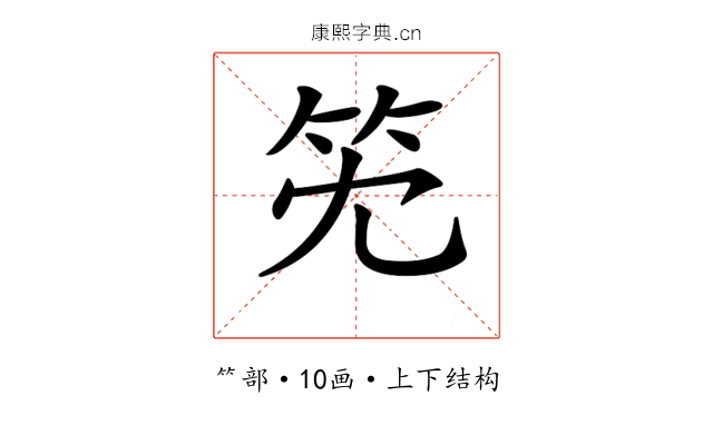 𥫹
