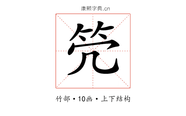 𥫺