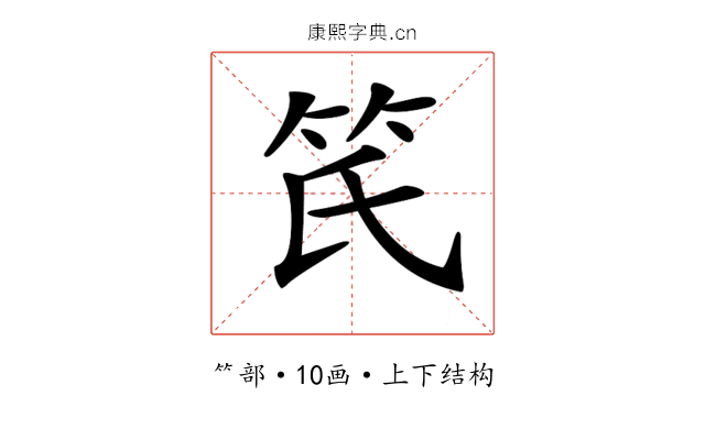 𥫽