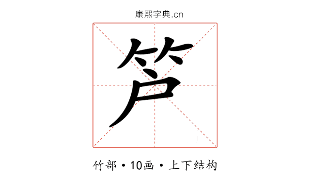𥫿