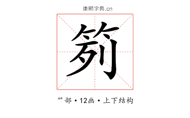 𥬭