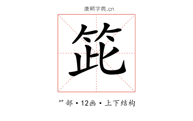 𥬳