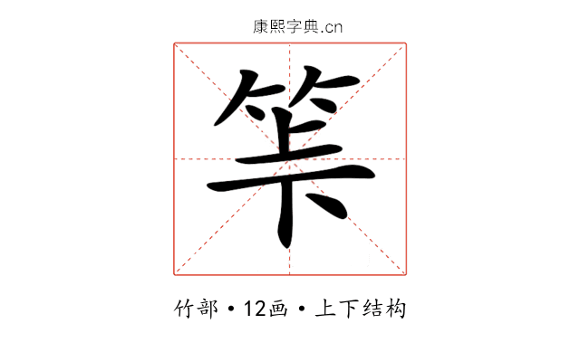 𥬷