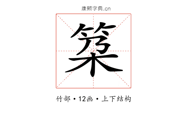 𥬸