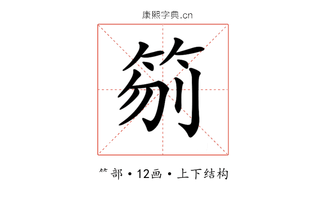 𥬼