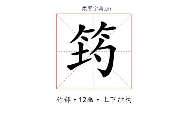 𥭀
