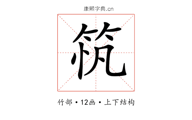 𥭂