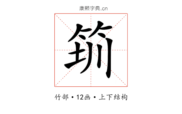 𥭃