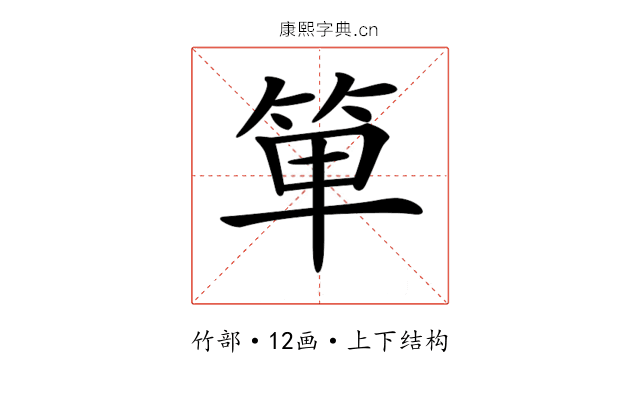 𥭆