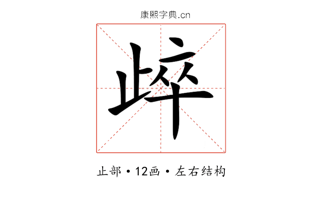 㱖 㱖