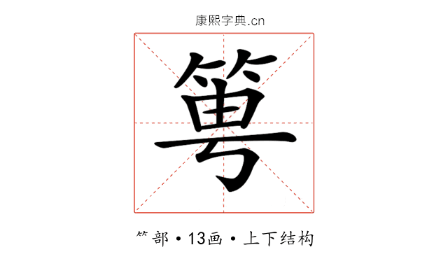𥭢