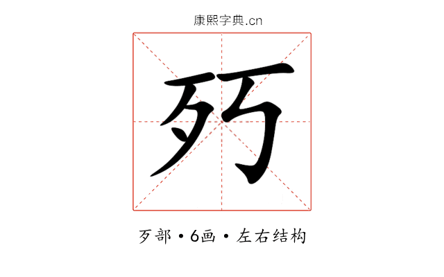 㱙 㱙