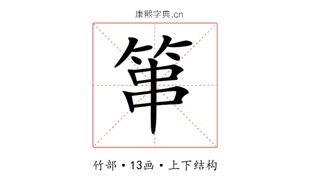 𥭾