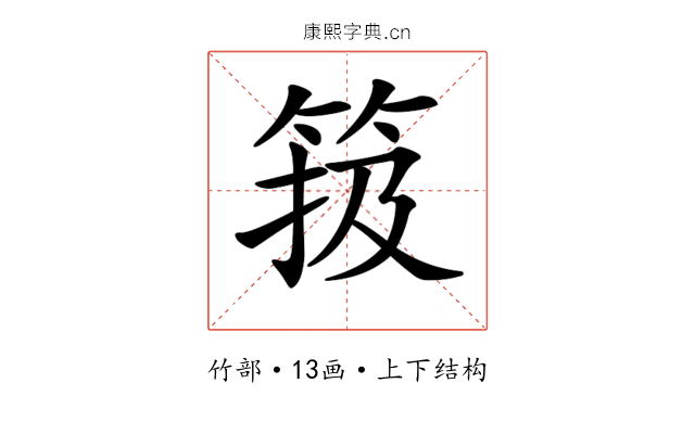 𥮁