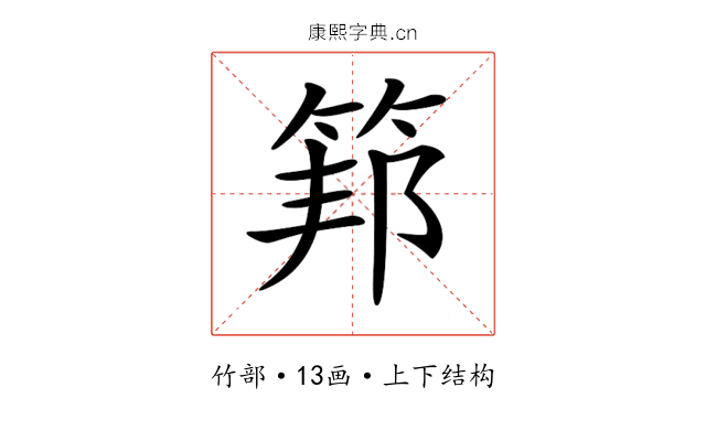 𥮇