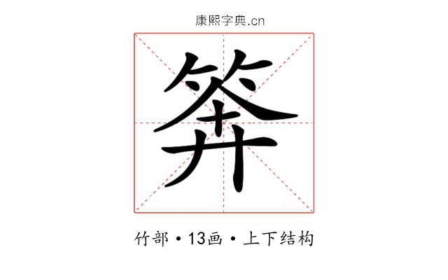 𥮈