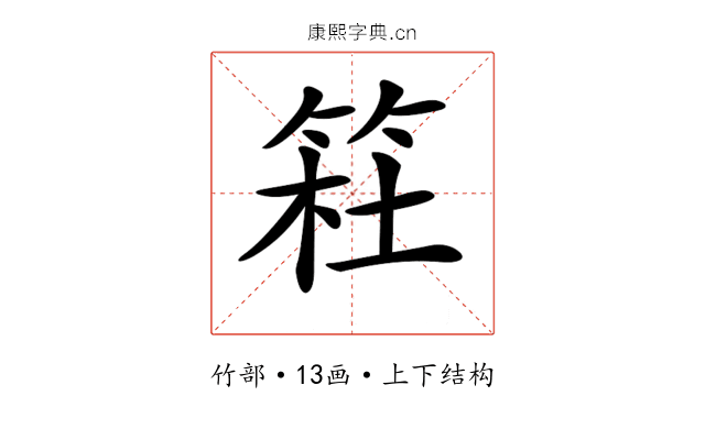 𥮊
