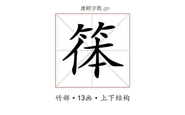 𥮋
