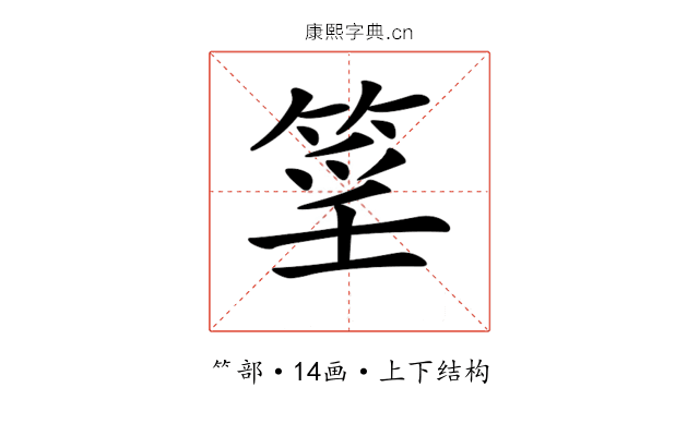 𥮍 𥮍