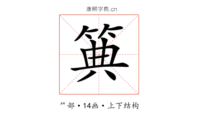 𥮏 𥮏
