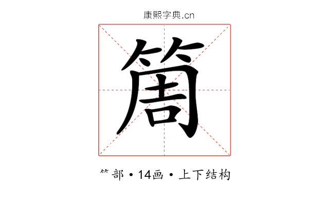 𥮐