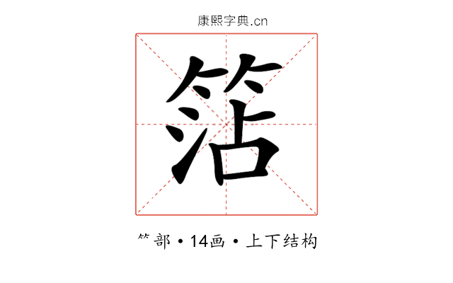 𥮒 𥮒
