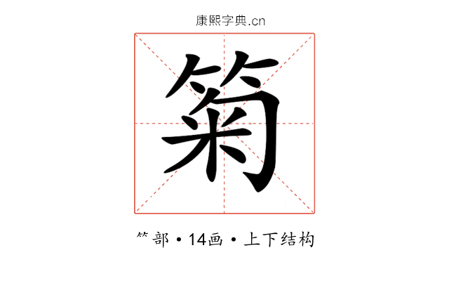 𥮗