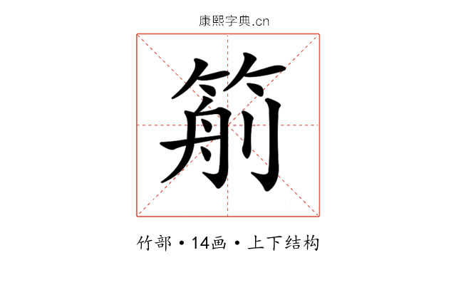 𥮙