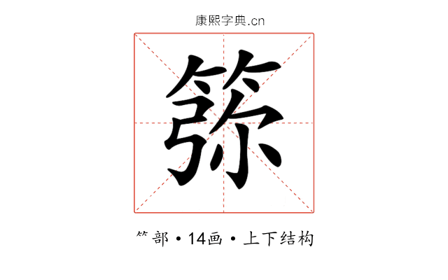 𥮜