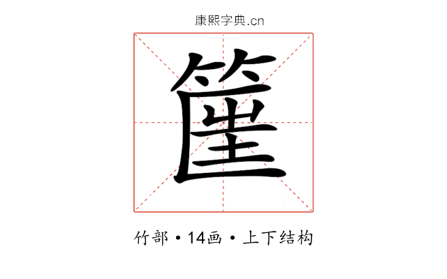 𥮟