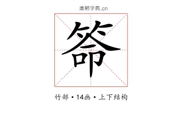 𥮡