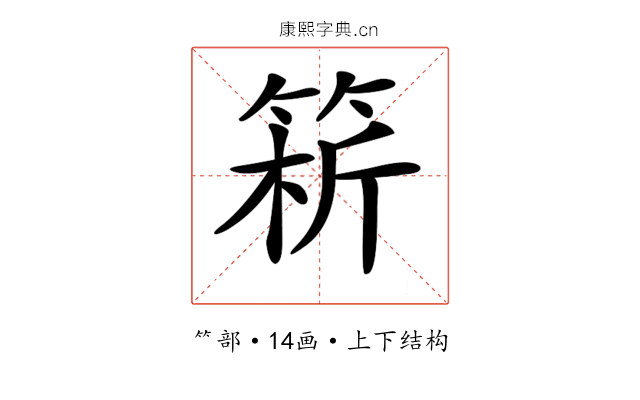 𥮥