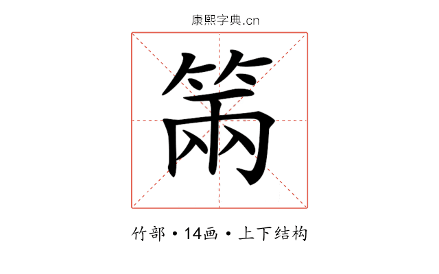 𥮩