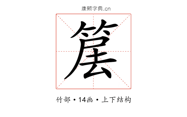 𥮱