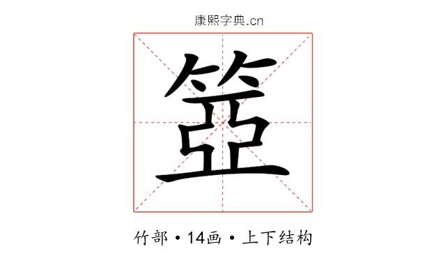 𥮳