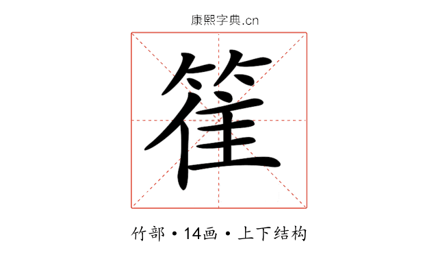 𥯄