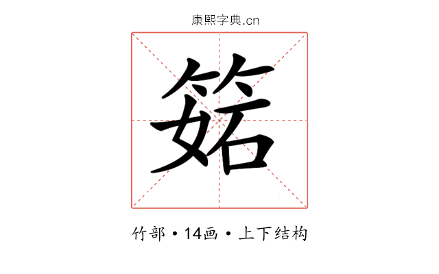 𥯉