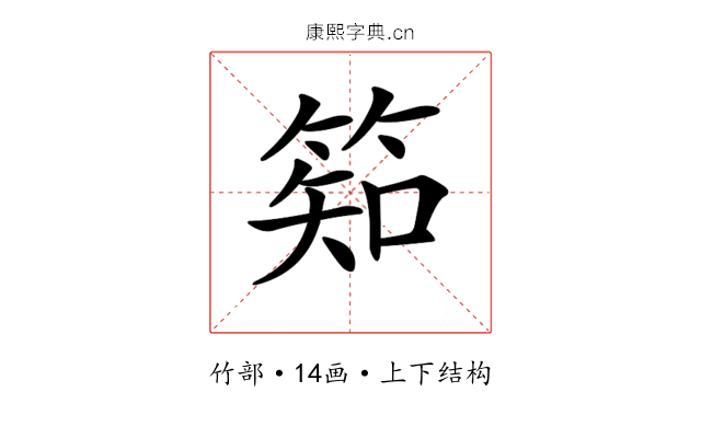 𥯌