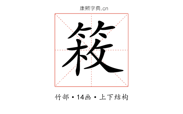 𥯍