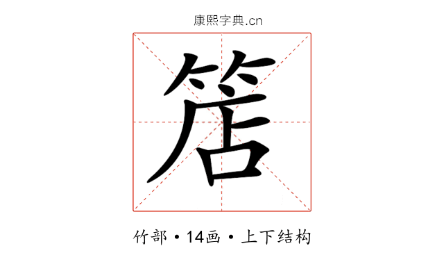 𥯎