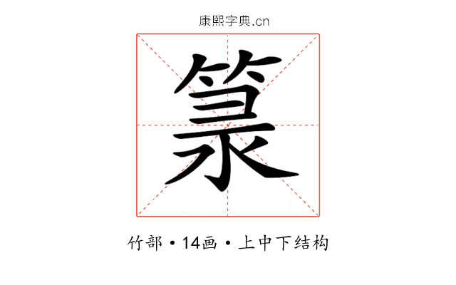 𥯐
