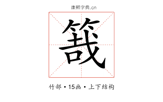 𥯒