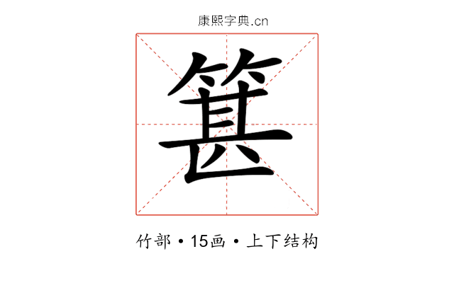 𥯓