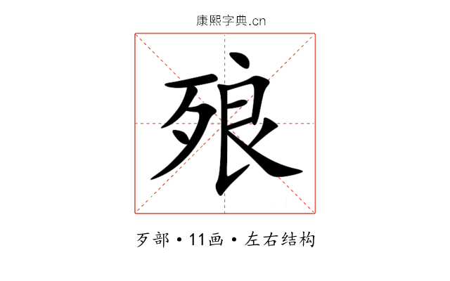 㱢 㱢